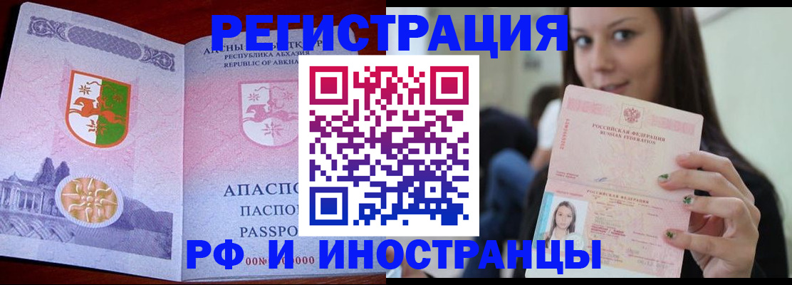 прописка законно в Дивногорске