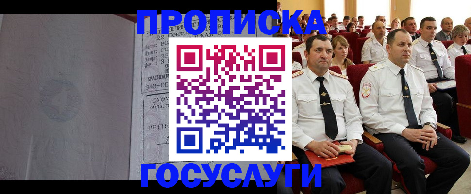 временная прописка в Дивногорске