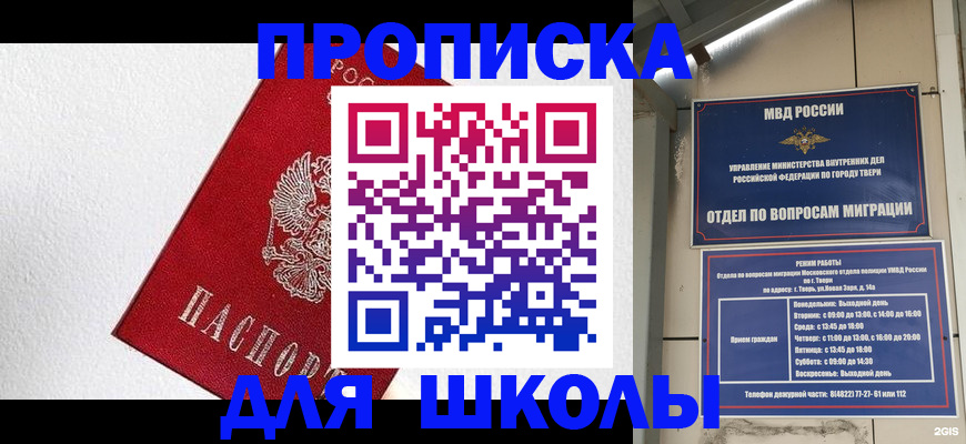 прописка ребенка в Дивногорске