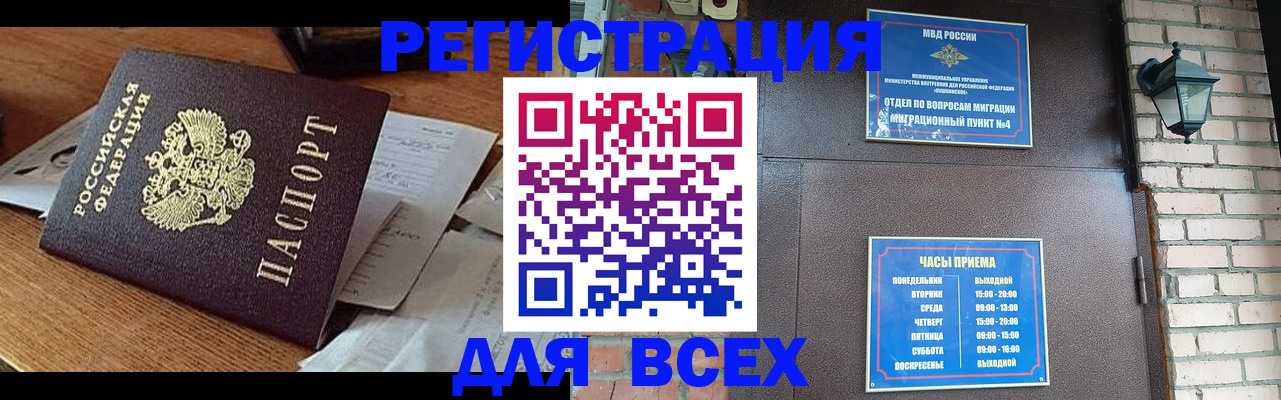 купить прописку в Дивногорске