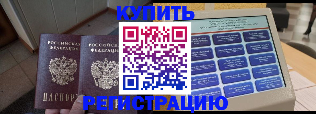временная регистрация надежно в Дивногорске
