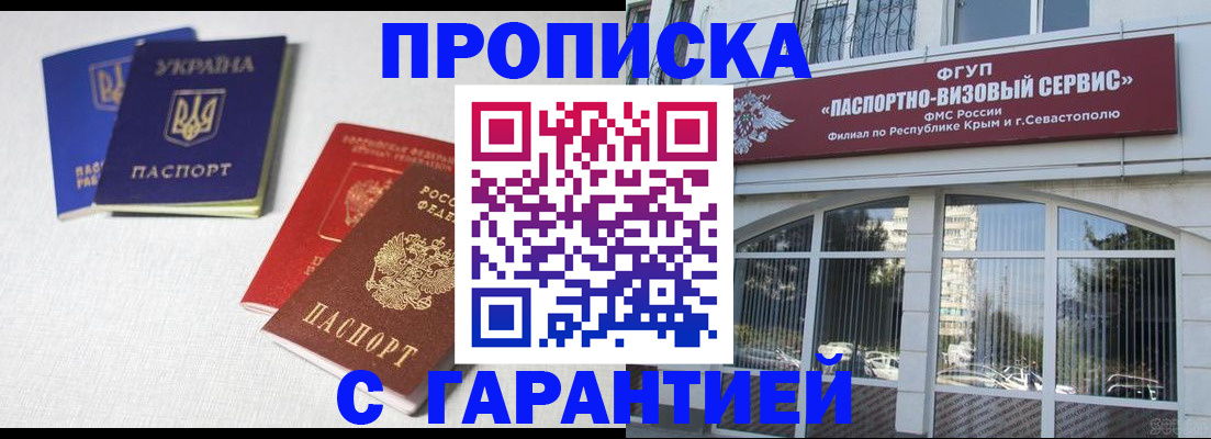 временная прописка в Дивногорске